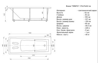 Акриловая ванна Aquatek Либра LIB170-0000021 170х70 см слив слева с фронтальным экраном сборно-разборный сварной каркас
